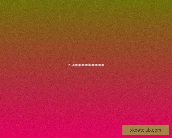 2026世界杯买球平台全面解析及热门投注选项推荐