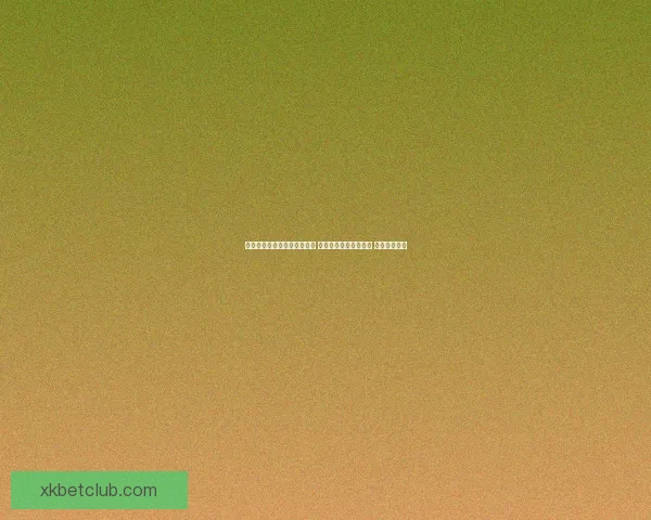 世界杯足球竞猜入口全面解析 抢先体验畅玩赛事预测 赢取丰厚奖金