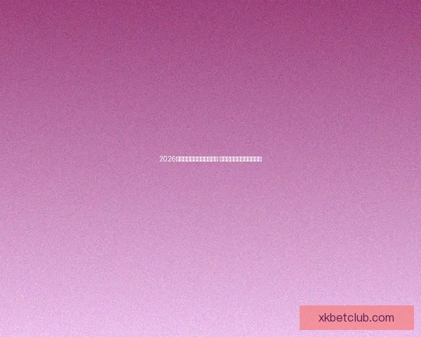 2026世界杯冠军预测:多队角逐 谁将登顶成为世界足球之王 2026世界杯冠军预测:多队角逐 谁将登顶成为世界足球之王